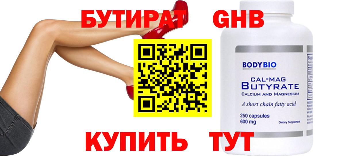 Светлоград  БУТИРАТ оксибутират  Вход с VPN 