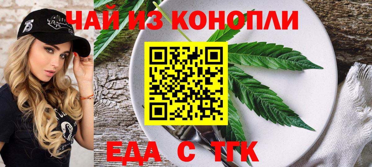 Печенье с ТГК марихуана  Вход с VPN  Светлоград 
