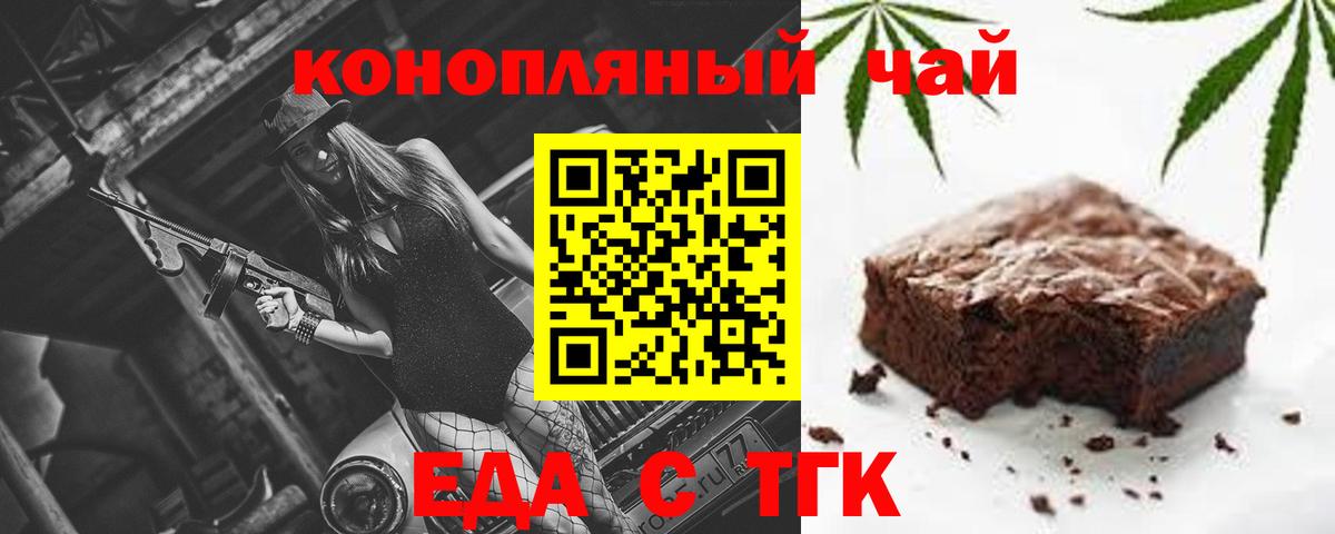 Еда ТГК марихуана Светлоград