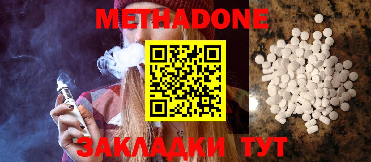 МЕТАДОН VHQ  мега ссылки  Светлоград  дарк нет наркотические препараты  Вход с VPN  МЕТАДОН мёд 