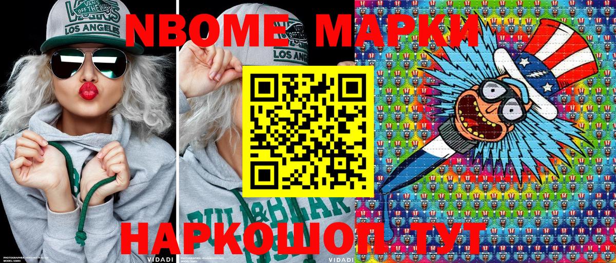 Марки 25I-NBOMe 1,8мг Светлоград
