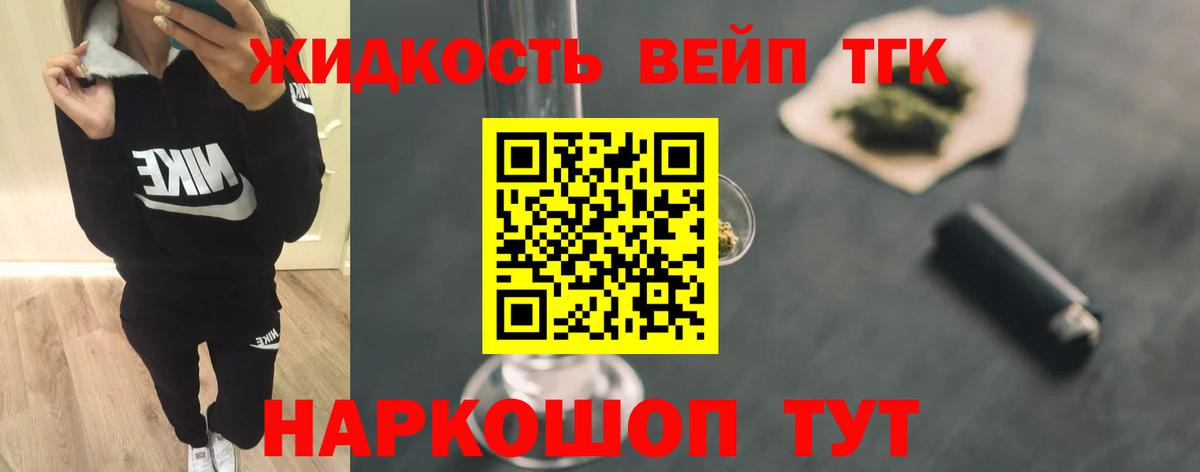 ТГК жижа Светлоград